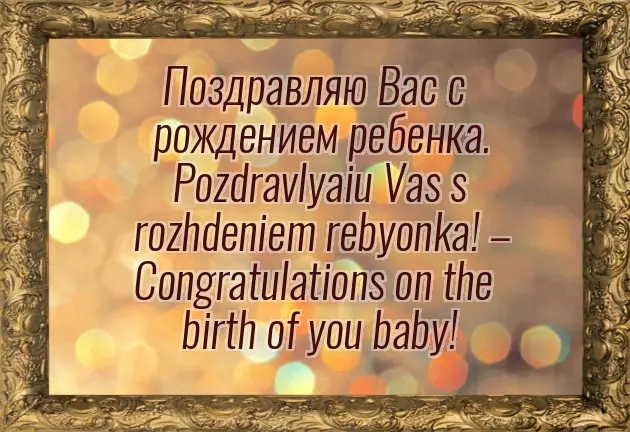Wishes On The Birth Of A Baby Wishes On The Birth Of A Baby