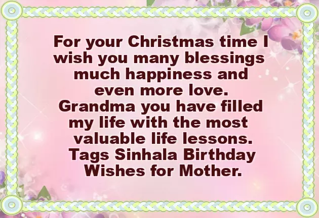 Birthday Wishes For Aunty In Sinhala